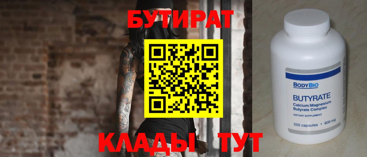 Алексин  Бутират BDO  Вход с VPN 