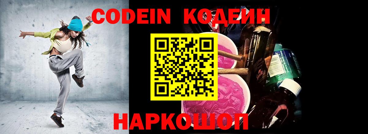 Codein Purple Drank  Кодеин Purple Drank  Вход с VPN  Алексин 